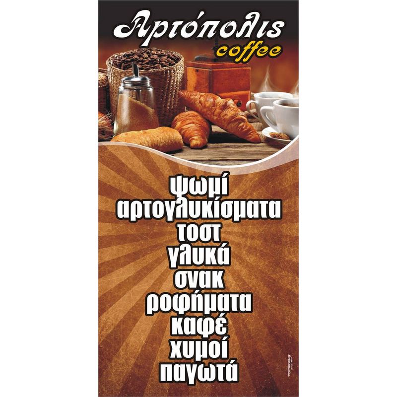 Αυτοκόλλητα Βιτρίνας - gls3921