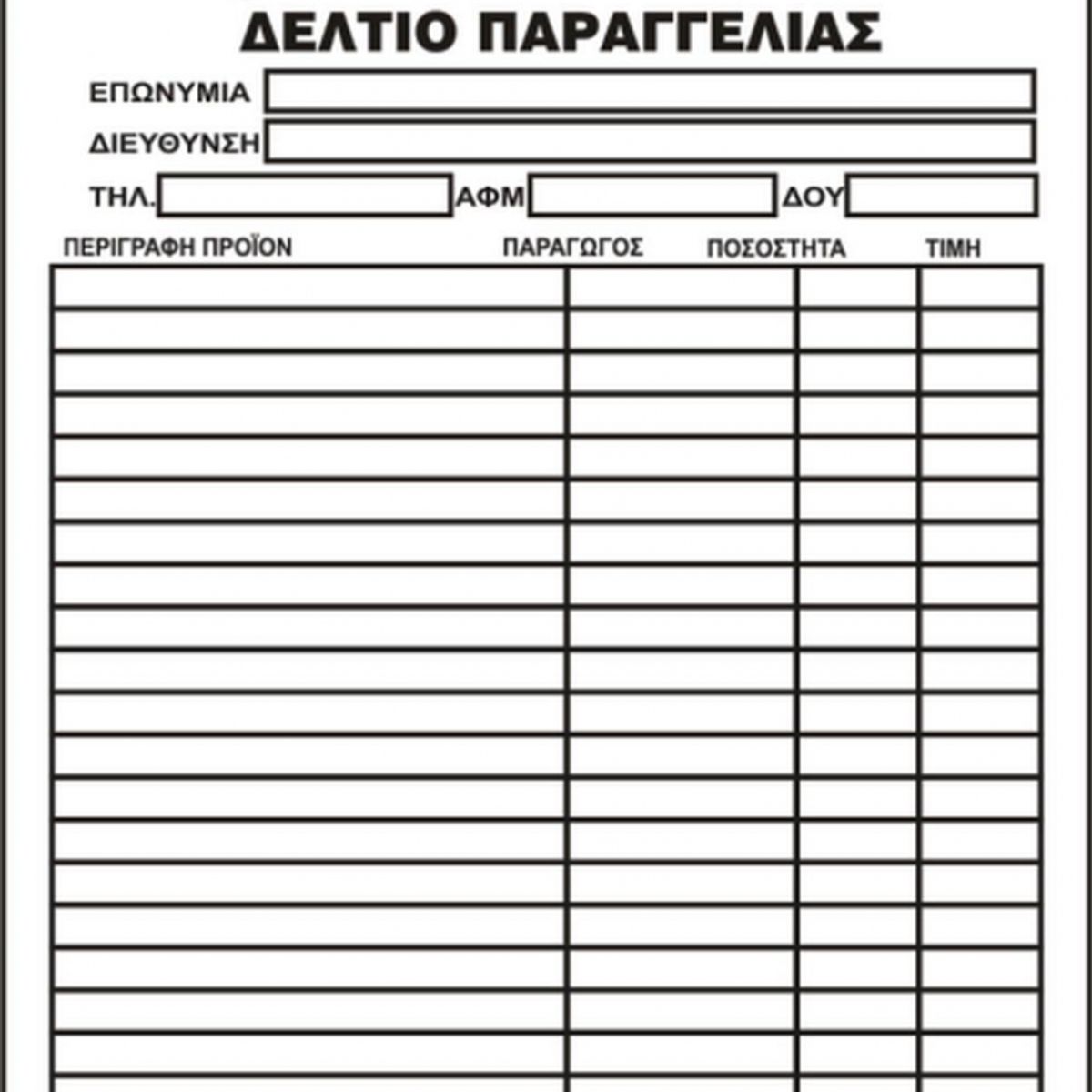 Έντυπα Μηχανογράφησης - ofa3709
