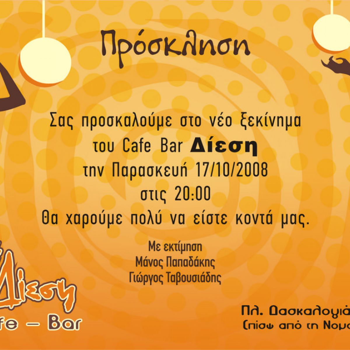 Προσκλήσεις - inv3587