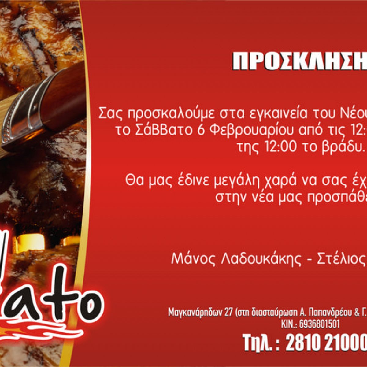 Προσκλήσεις - inv3589
