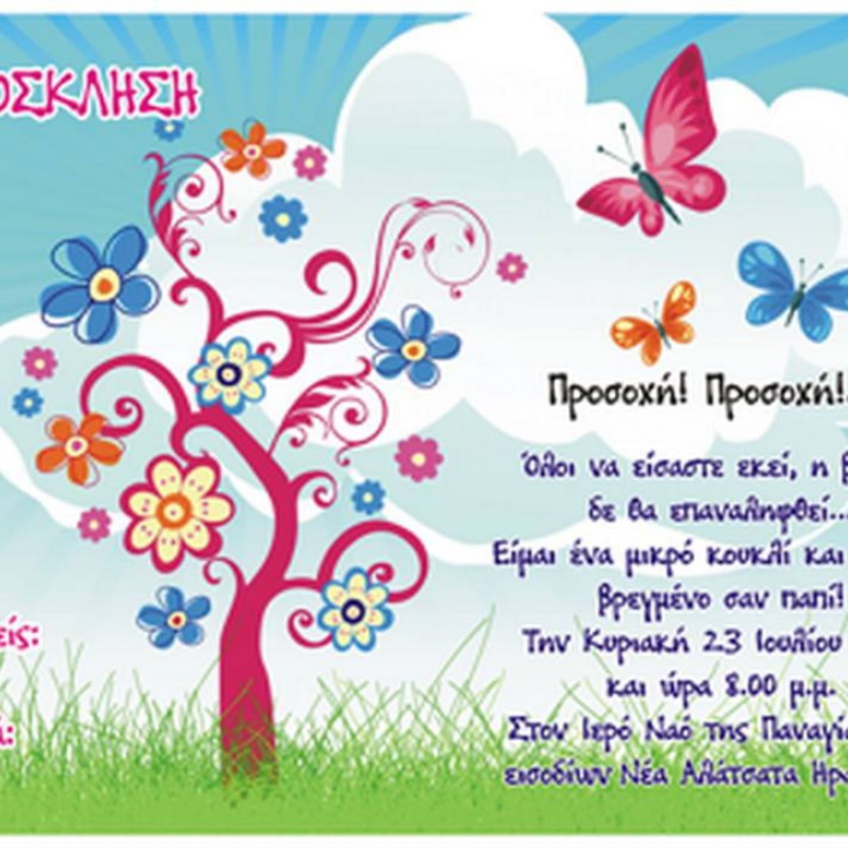 Προσκλήσεις - inv3595