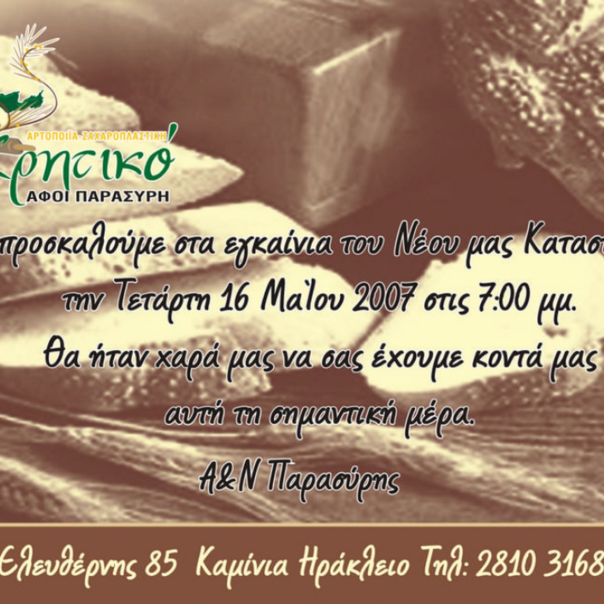 Προσκλήσεις - inv3610