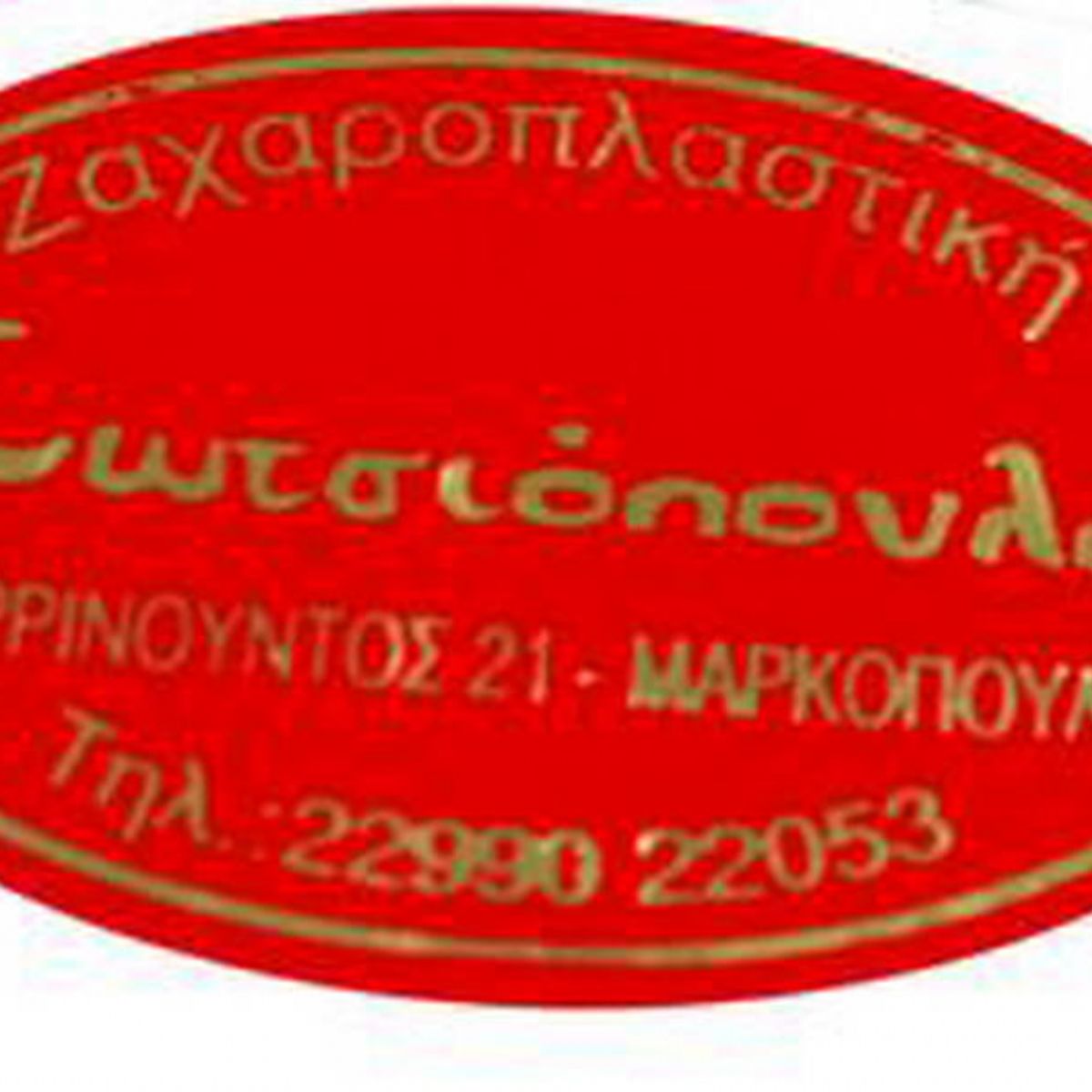 Ετικέτες - lbl0005