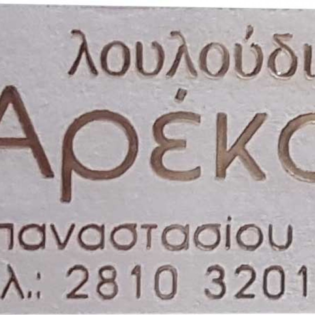 Ετικέτες - lbl5580
