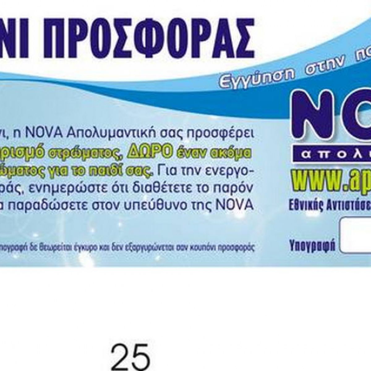 Kουπόνια - cpn2951