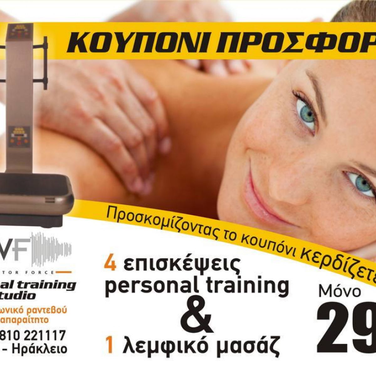 Kουπόνια - cpn2955