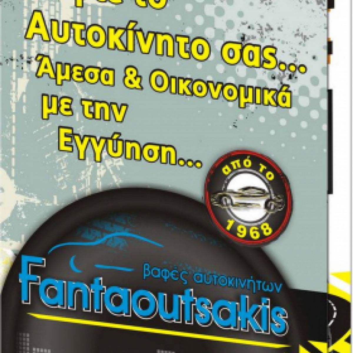 Φυλλάδια - fly5054
