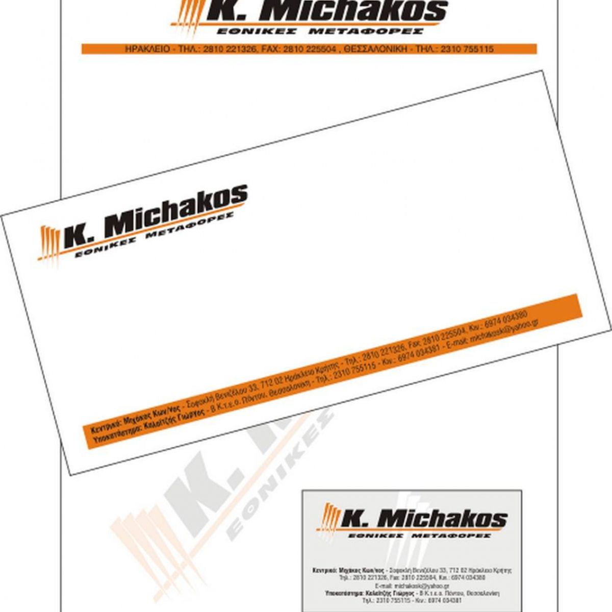 Εταιρική Ταυτότητα - bid2327